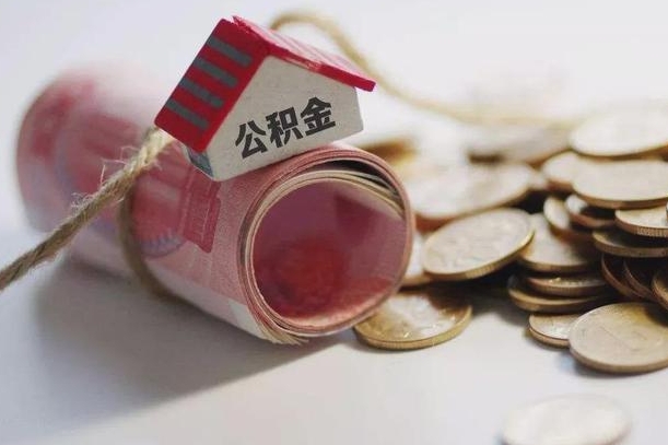 契税和提取公积金冲突吗_防城港公积金代办在职离职封存服务